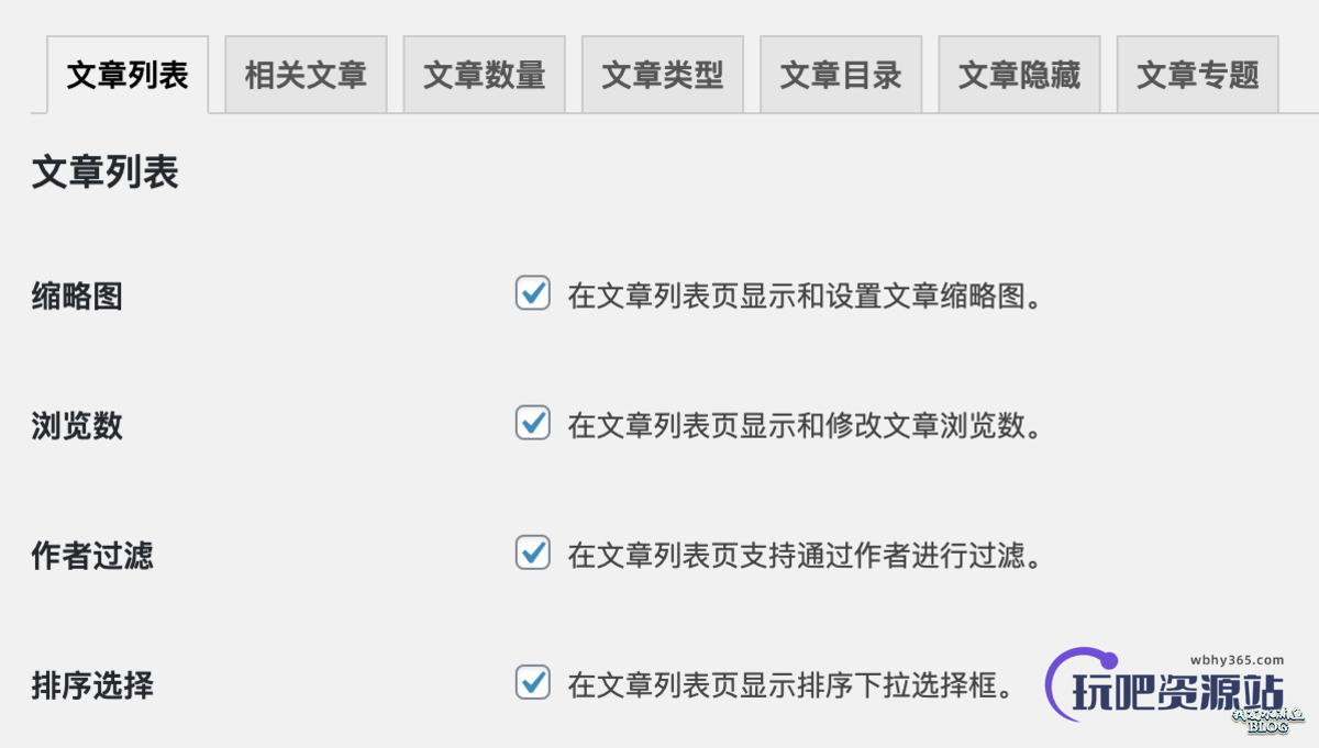 图片[5]-WordPress 一键式全站优化插件：WPJAM-Basic-玩吧资源站