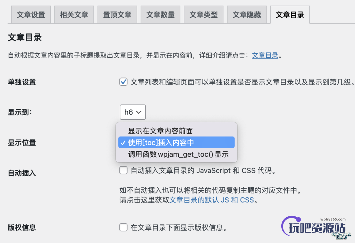 图片[2]-WPJAM Basic 扩展 – 文章目录：根据内容中子标题自动提取出文章目录-玩吧资源站