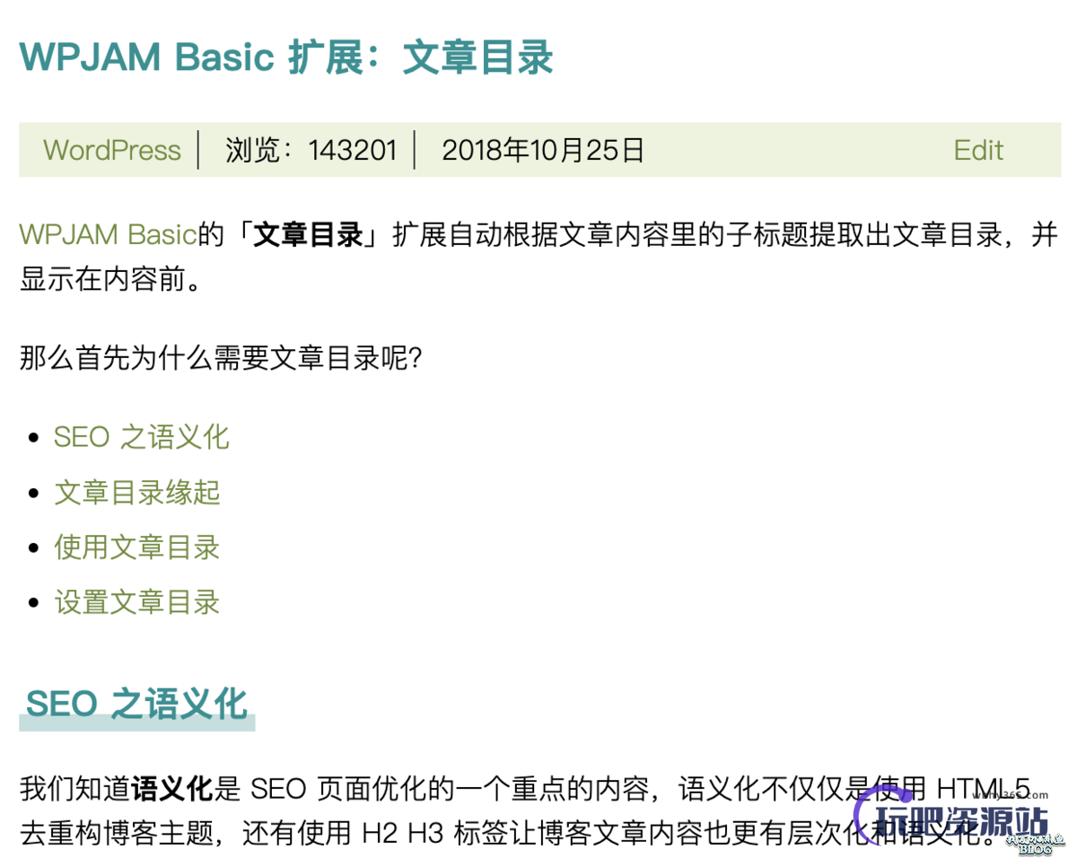 图片[3]-WPJAM Basic 扩展 – 文章目录：根据内容中子标题自动提取出文章目录-玩吧资源站