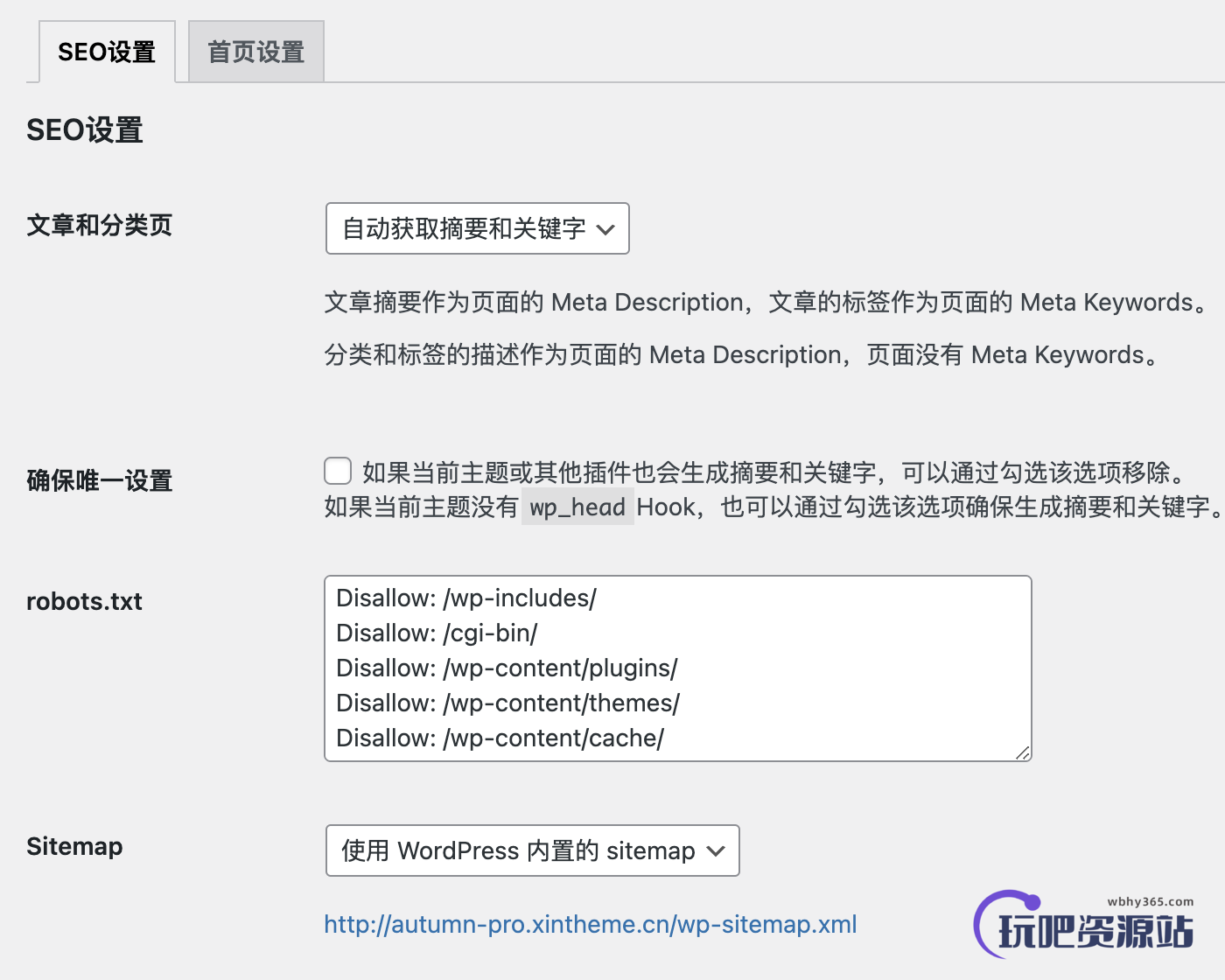 WPJAM Basic 扩展 - 简单 SEO：简单快捷地设置 WordPress  站点的 SEO-玩吧资源站