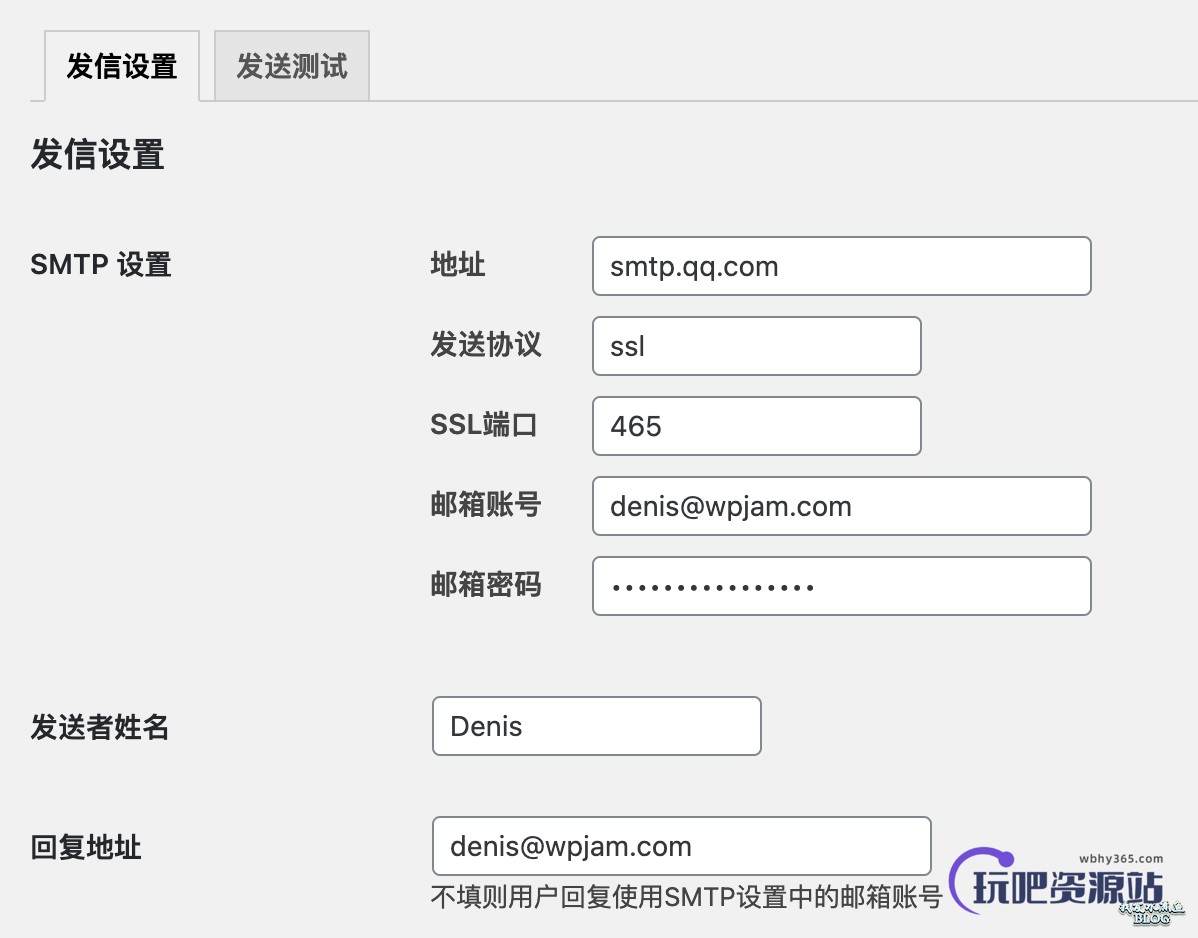 图片[1]-WPJAM Basic 扩展 – SMTP 发信：使用第三方邮箱的 SMTP 服务来发送邮件-玩吧资源站