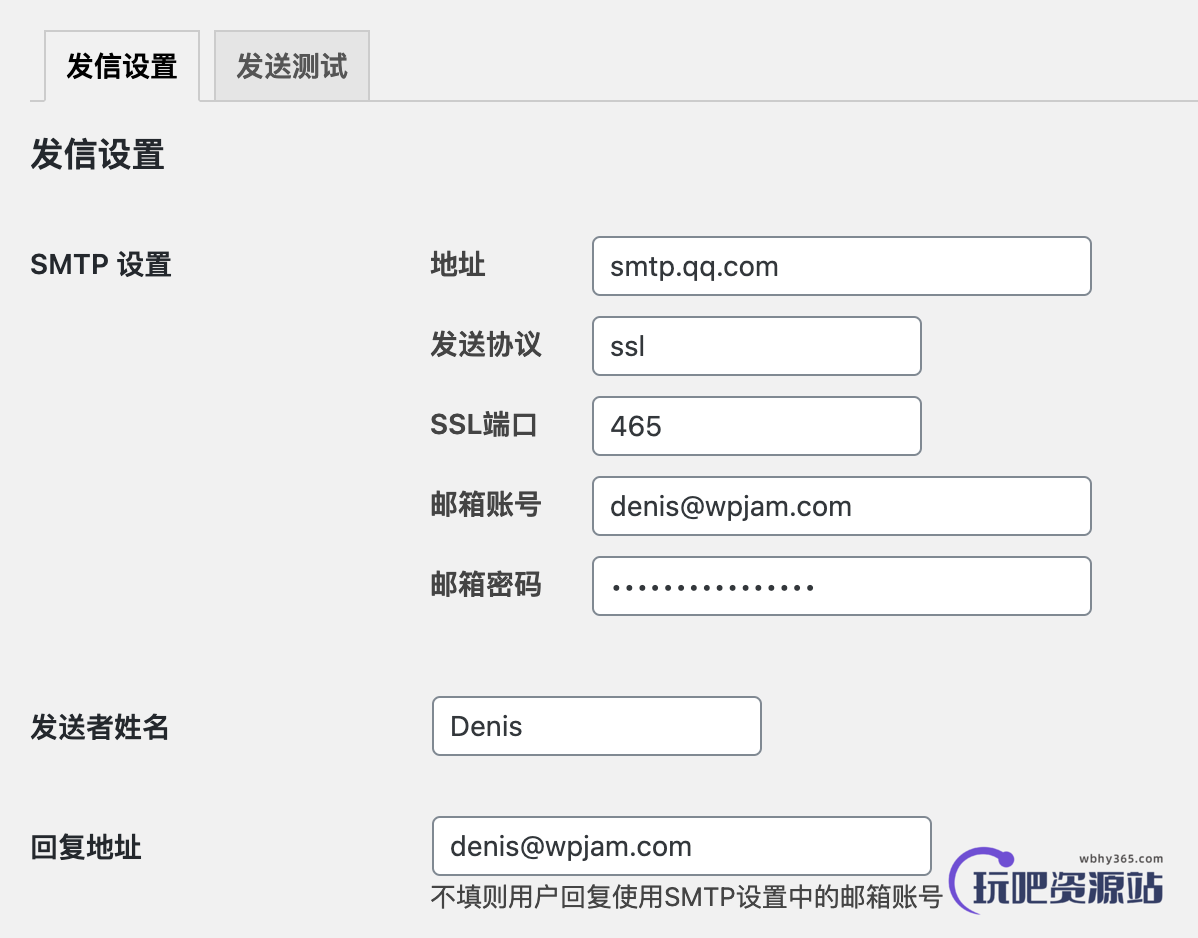 WPJAM Basic 扩展 - SMTP 发信：使用第三方邮箱的 SMTP 服务来发送邮件-玩吧资源站