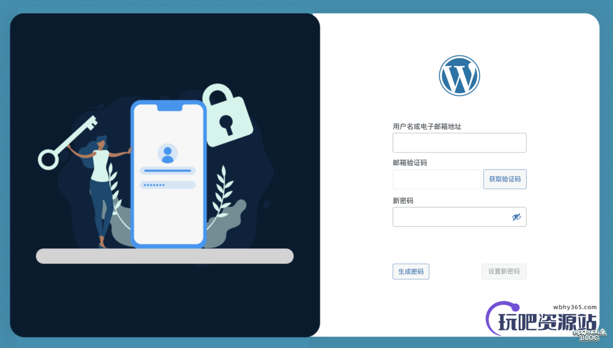 图片[4]-WPJAM「登录优化」：一键优化 WordPress 登录注册界面，并支持第三方账号登录和绑定-玩吧资源站