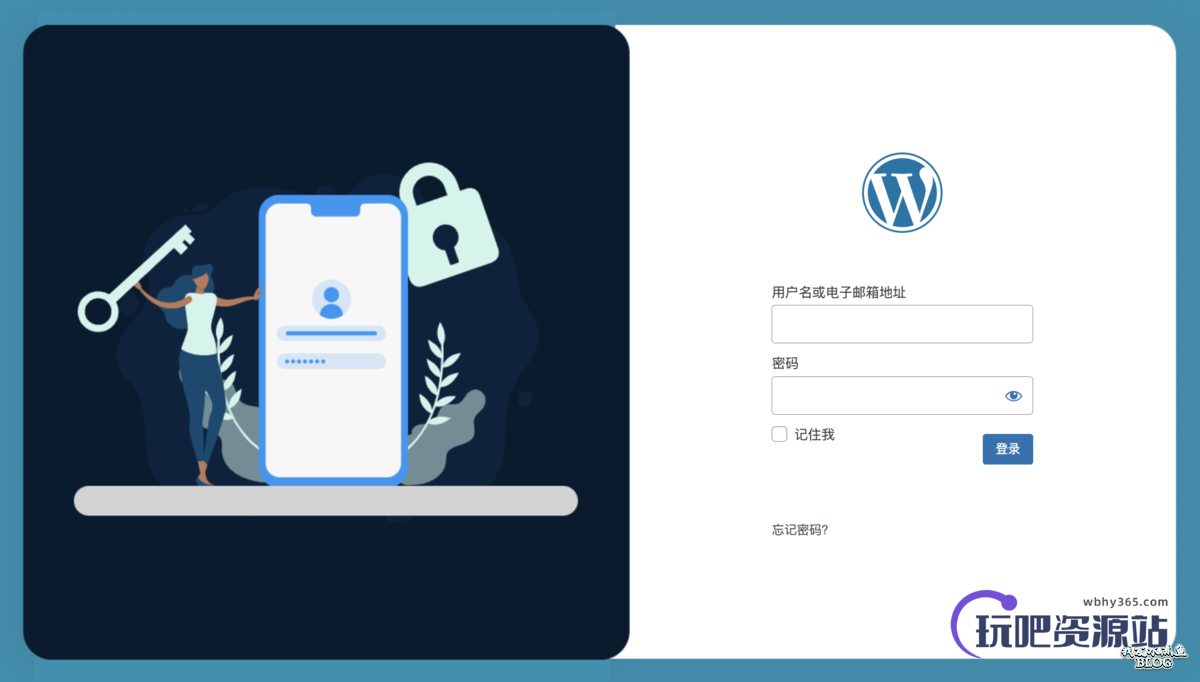 图片[1]-WPJAM「登录优化」：一键优化 WordPress 登录注册界面，并支持第三方账号登录和绑定-玩吧资源站