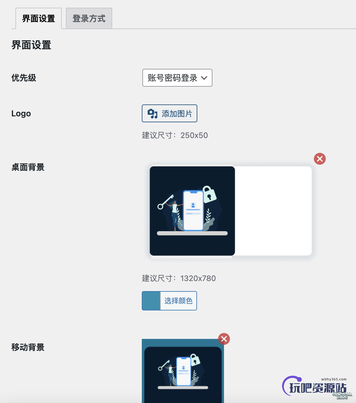 图片[5]-WPJAM「登录优化」：一键优化 WordPress 登录注册界面，并支持第三方账号登录和绑定-玩吧资源站