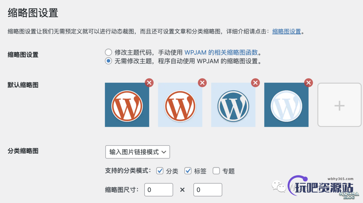 图片[6]-WPJAM Basic 5.9 详细更新说明-玩吧资源站