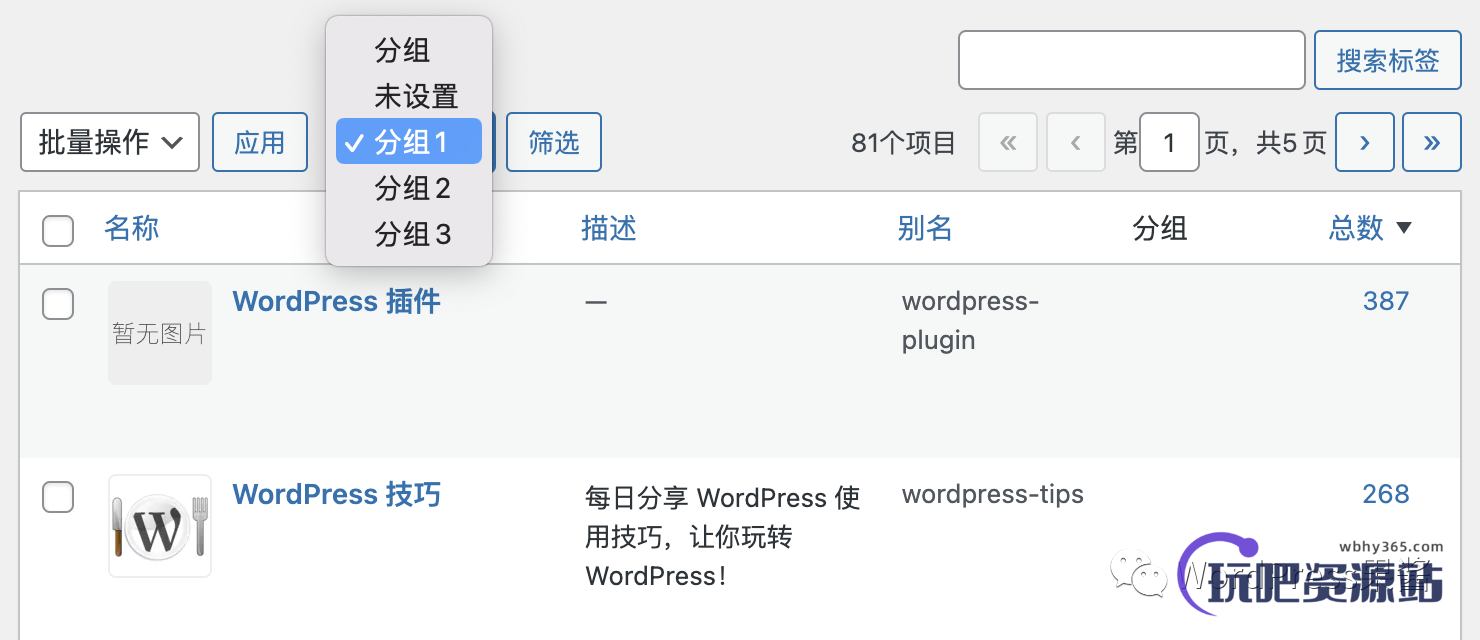 WPJAM Basic 6.0 详细更新说明-玩吧资源站