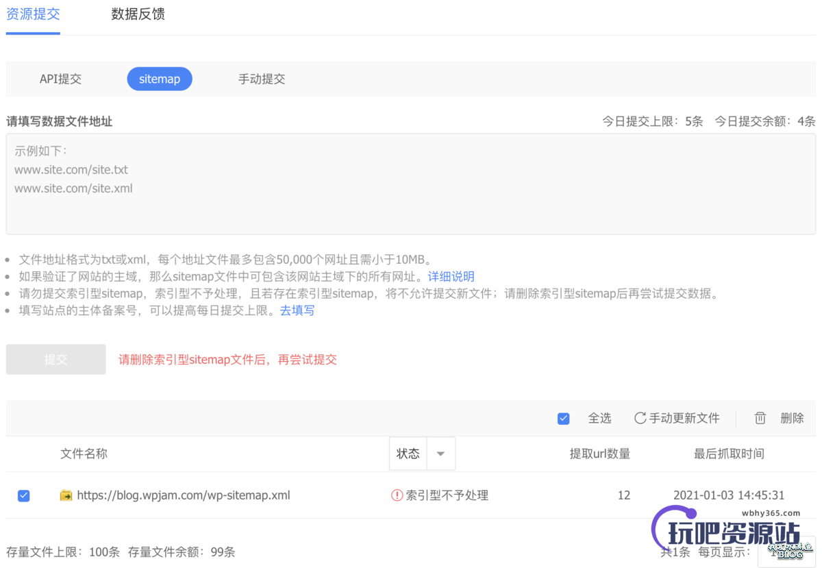 图片[3]-无需任何插件，WordPress 已经内置了 sitemap 功能-玩吧资源站