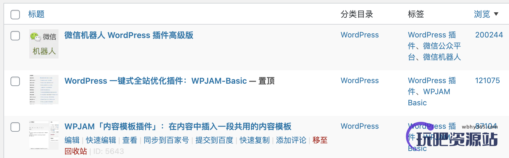 WPJAM Basic 扩展 - 文章浏览统计：一键统计文章在所有平台的浏览数-玩吧资源站