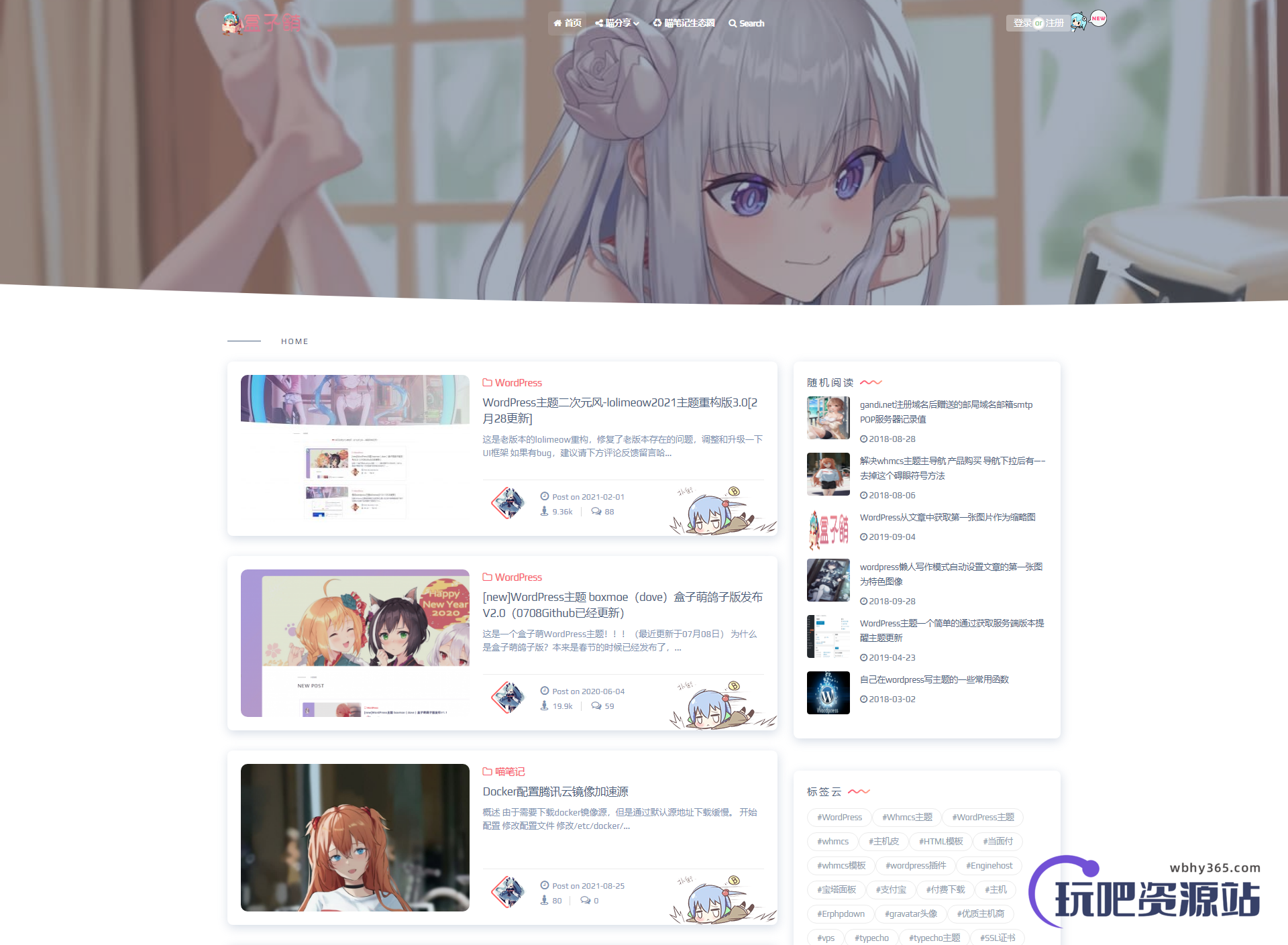推荐一款二次元风的 WordPress 主题:lolimeow-玩吧资源站