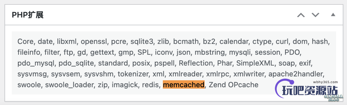 图片[1]-一文详解 WordPress 中使用 Memcached 的常见问题-玩吧资源站