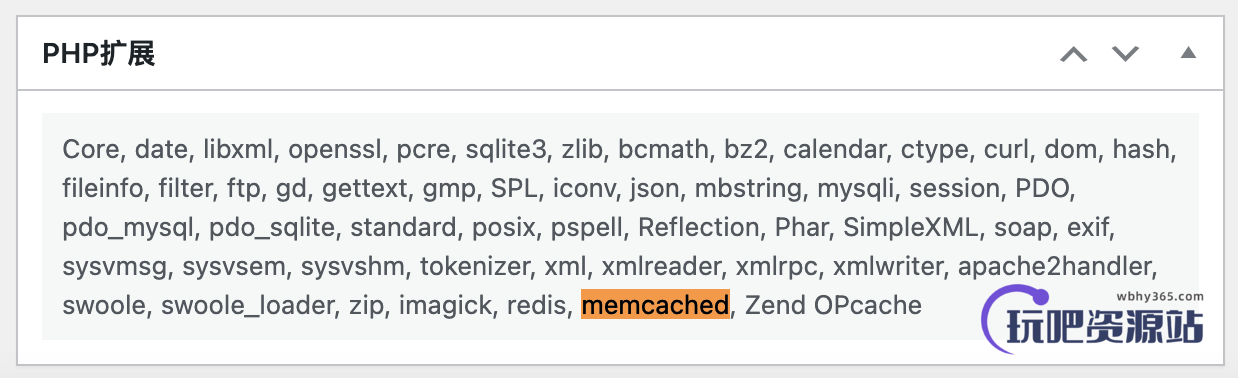 一文详解 WordPress 中使用 Memcached 的常见问题-玩吧资源站