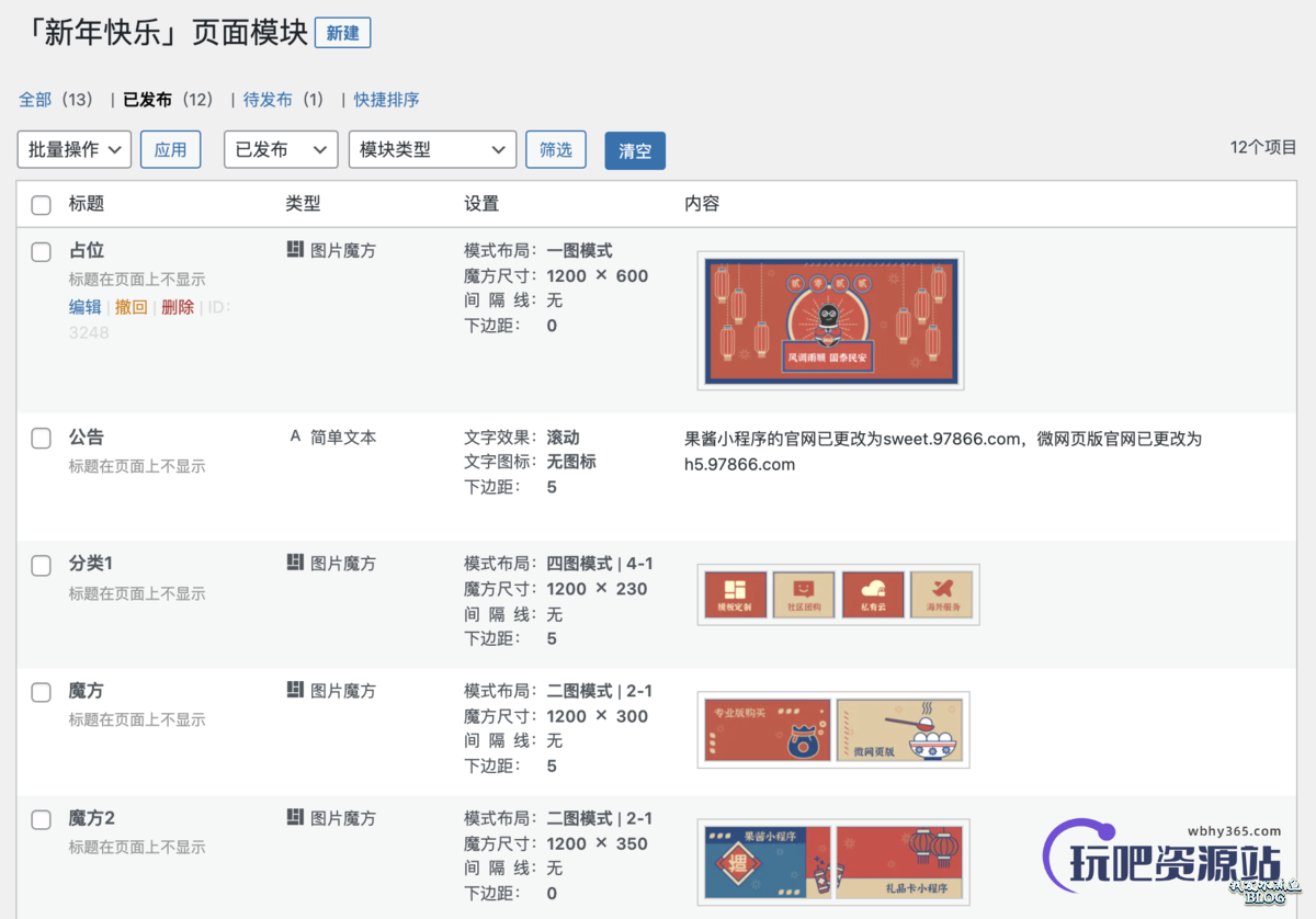 图片[2]-WordPress 性能优化的基础是一款速度够快的主题-玩吧资源站