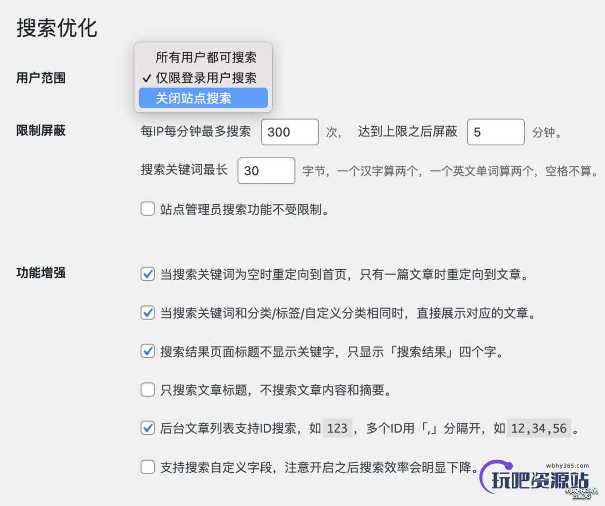 图片[1]-WPJAM 「搜索优化」新增仅限登录用户搜索-玩吧资源站