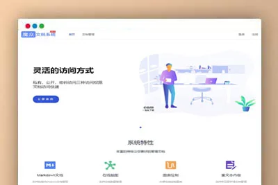 A1846魔众文档管理系统+支持Markdown图表脑图富文本等集合-玩吧资源站