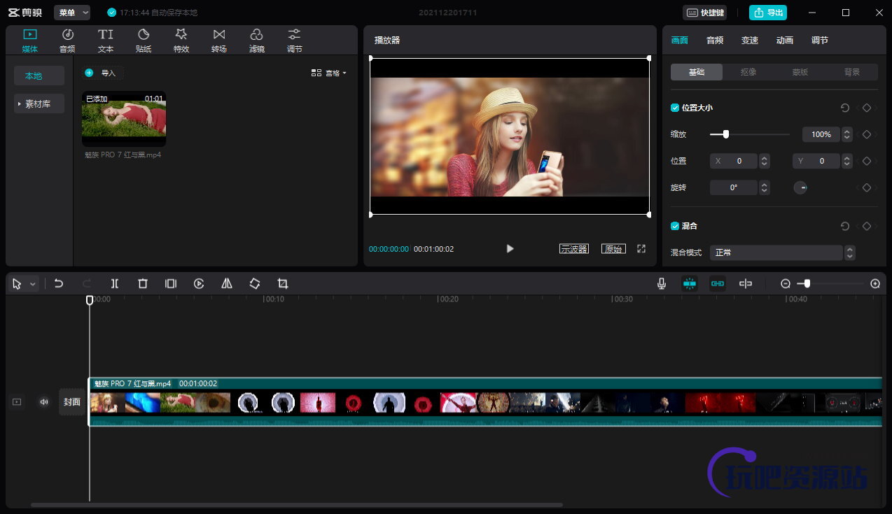 图片[1]-视频剪辑软件 剪映专业版 v3.6.0-玩吧资源站
