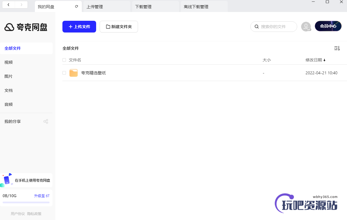 图片[1]-夸克网盘 v2.4.5-玩吧资源站