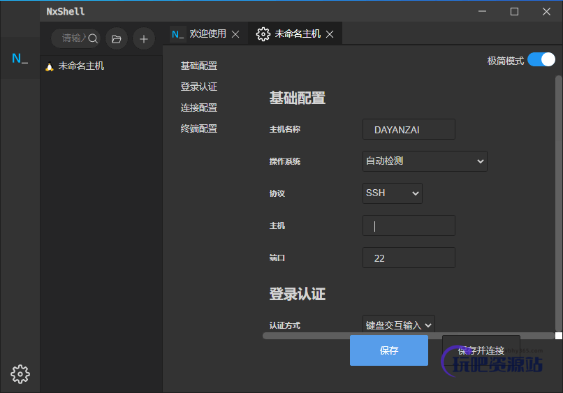 图片[1]-免费SSH客户端 NxShell v1.9.0-玩吧资源站