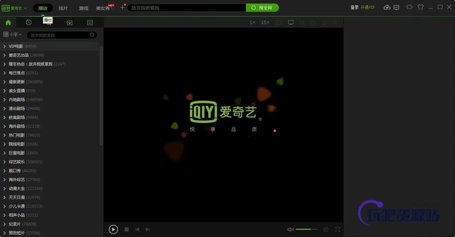 图片[1]-爱奇艺 v9.11.169.6503-玩吧资源站