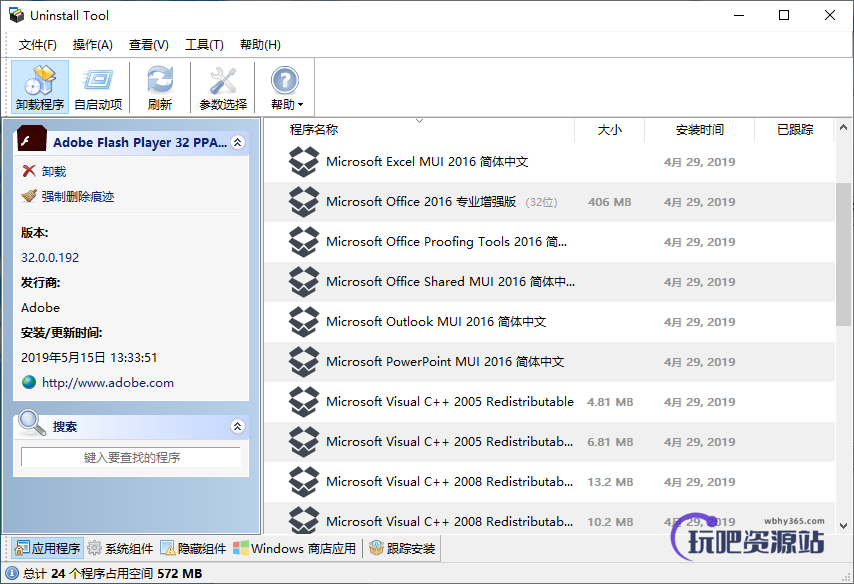 图片[1]-专业软件卸载工具 Uninstall Tool v3.7.1.5699-玩吧资源站