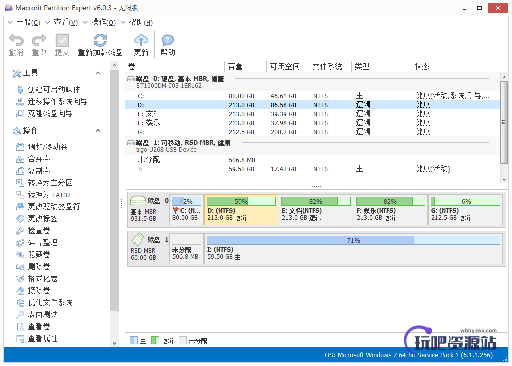 图片[1]-磁盘分区专家 Macrorit Partition Expert v7.0.0-玩吧资源站