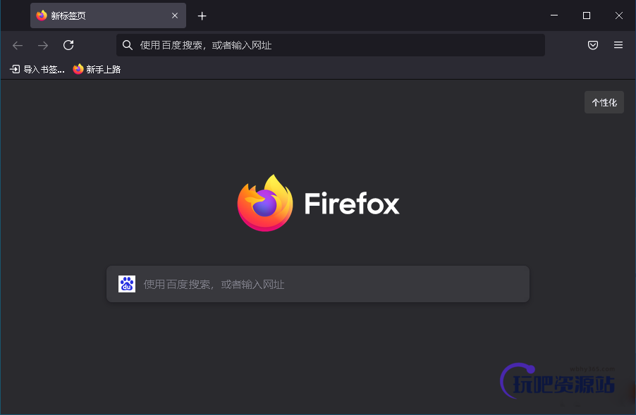 图片[1]-火狐浏览器 Firefox v107.0.1 + v102.5.0 ESR 简体中文版-玩吧资源站