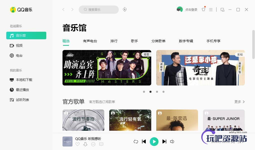 图片[1]-QQ音乐 v19.02.0-玩吧资源站