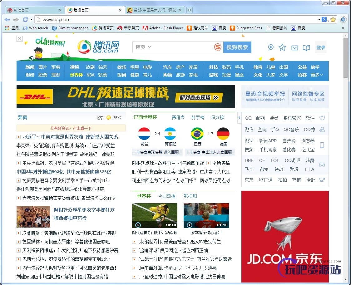 图片[1]-风之影浏览器 Slimjet Browser v37.0.2.0-玩吧资源站