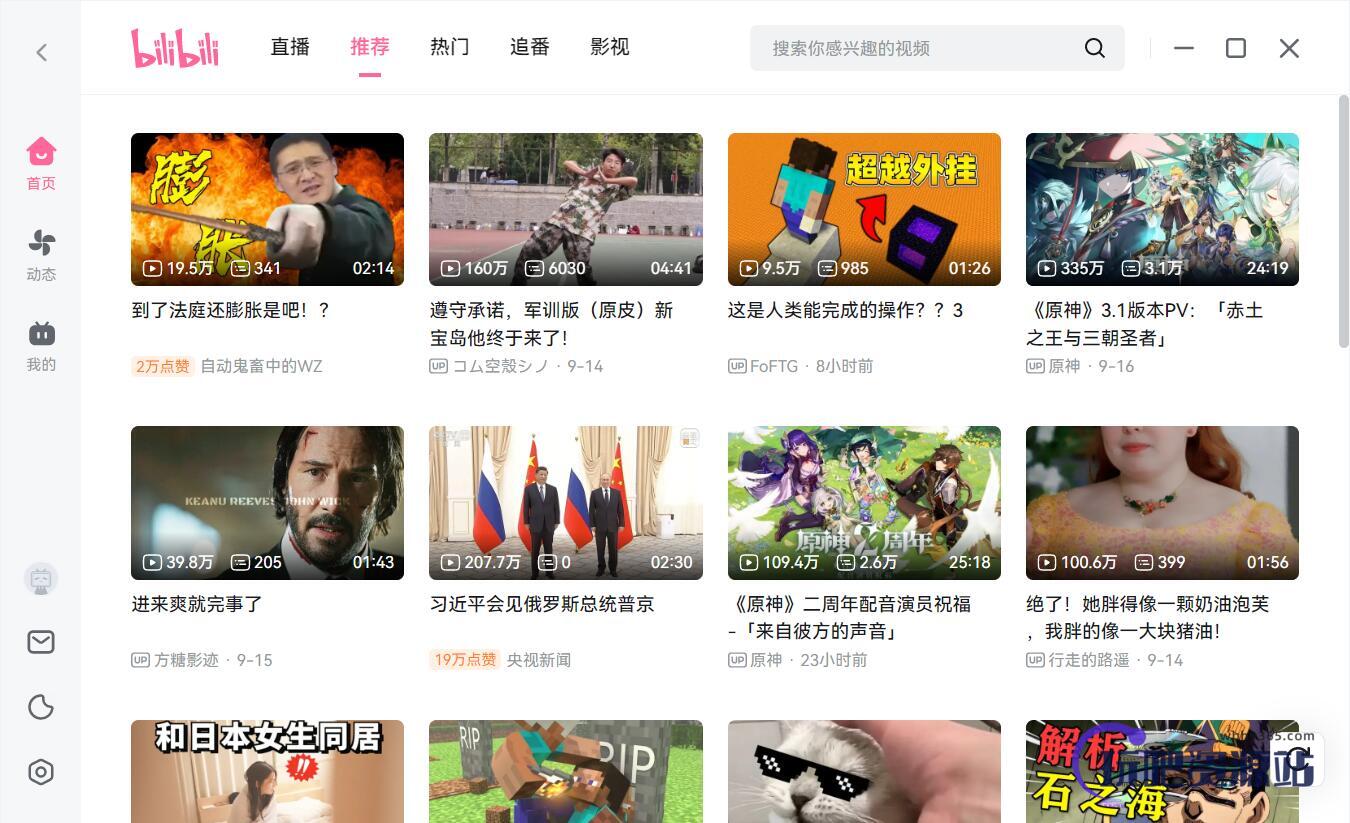 图片[1]-哔哩哔哩PC客户端 v1.8.1.1790-玩吧资源站