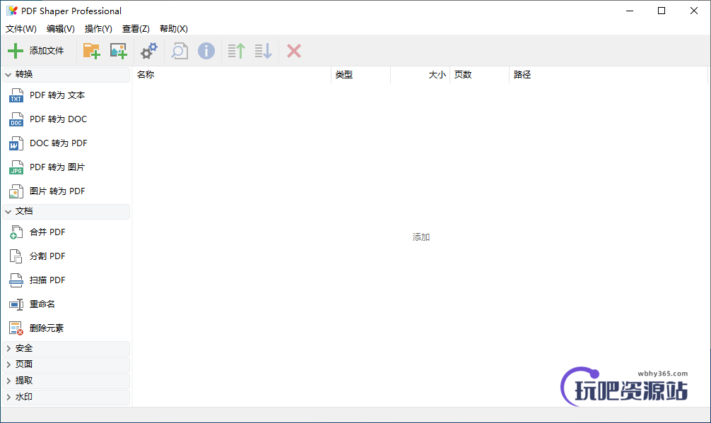 图片[1]-PDF转换工具 PDF Shaper v12.8-玩吧资源站