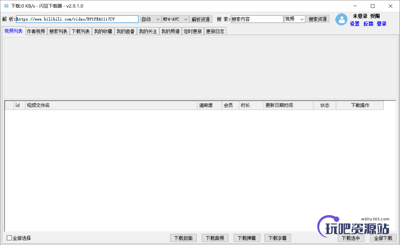 图片[1]-闪豆视频下载器 v2.9.2.0-玩吧资源站