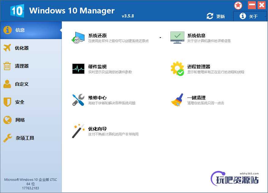 图片[1]-Win10系统管家 Windows 10 Manager v3.7.3-玩吧资源站