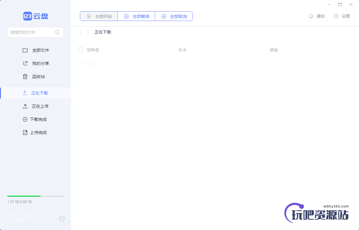 图片[1]-123云盘PC客户端 v1.0.101.0 公测版-玩吧资源站