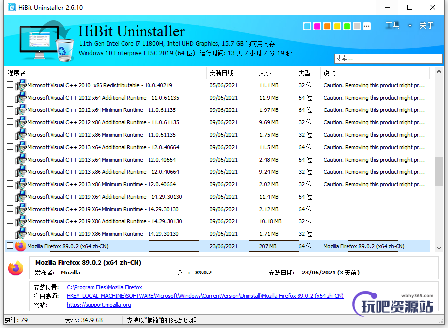 图片[1]-软件卸载工具 HiBit Uninstaller v3.0.10-玩吧资源站