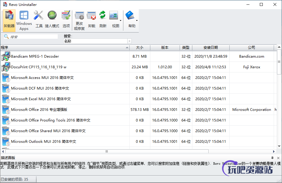 图片[1]-软件卸载工具 Revo Uninstaller Pro v5.0.8-玩吧资源站
