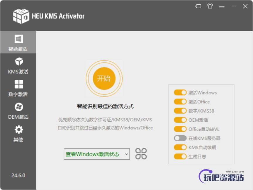 图片[1]-一键激活工具 HEU KMS Activator v26.2.1-玩吧资源站