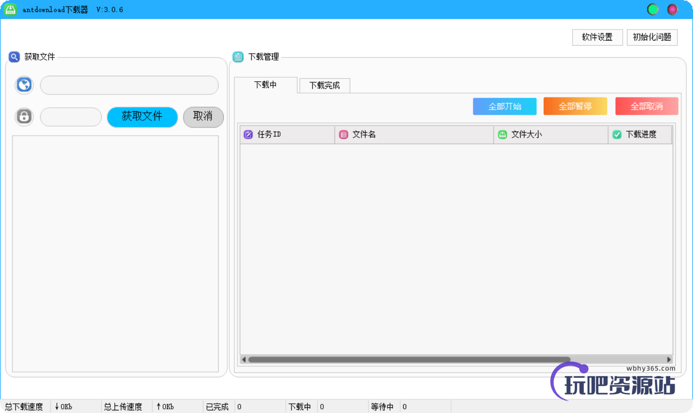 图片[1]-百度网盘不限速下载器 Antdownload v3.0.6-玩吧资源站