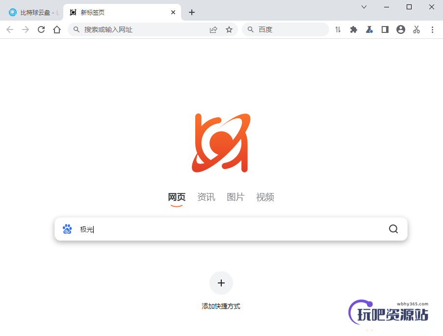 图片[1]-比特球浏览器 v1.4.0.4-玩吧资源站