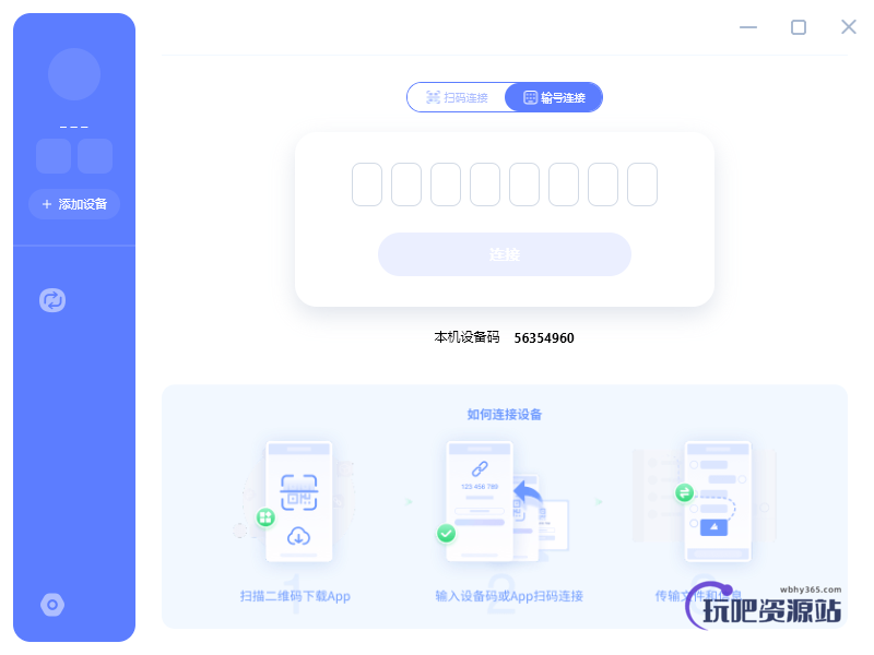 图片[1]-文件传输软件 极连快传 v1.1.6.6-玩吧资源站