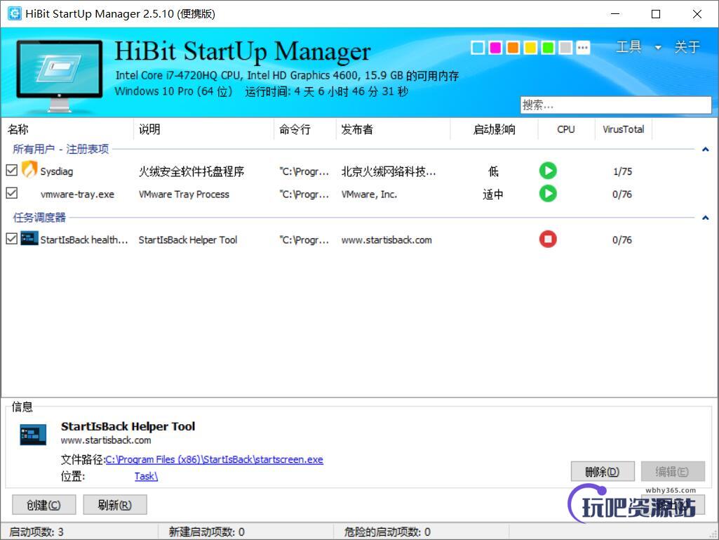 图片[1]-启动项管理工具 HiBit Startup Manager v2.5.10-玩吧资源站