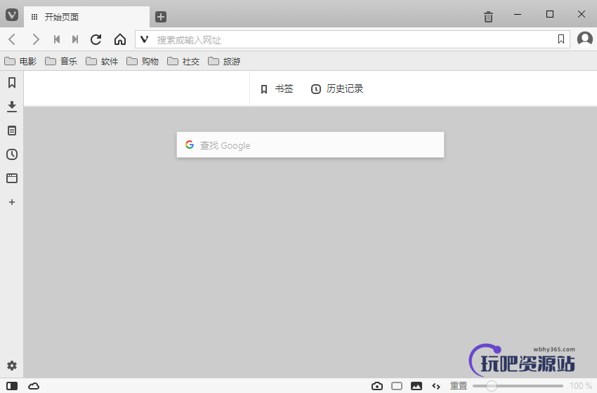 图片[1]-Vivaldi 浏览器 v5.6.2867.36 稳定版-玩吧资源站