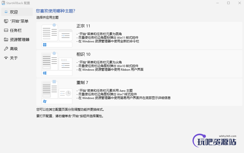 图片[1]-Win11开始菜单工具 StartAllBack v3.5.6-玩吧资源站
