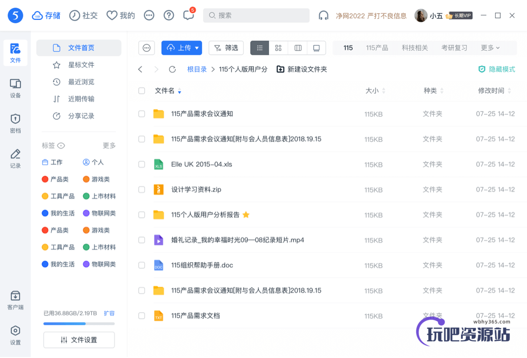 图片[1]-115电脑版 v2.0.2.9-玩吧资源站