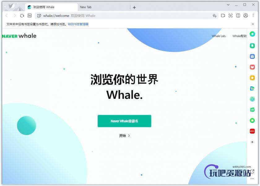 图片[1]-鲸鱼浏览器 Whale Browser v3.18.154.5-玩吧资源站