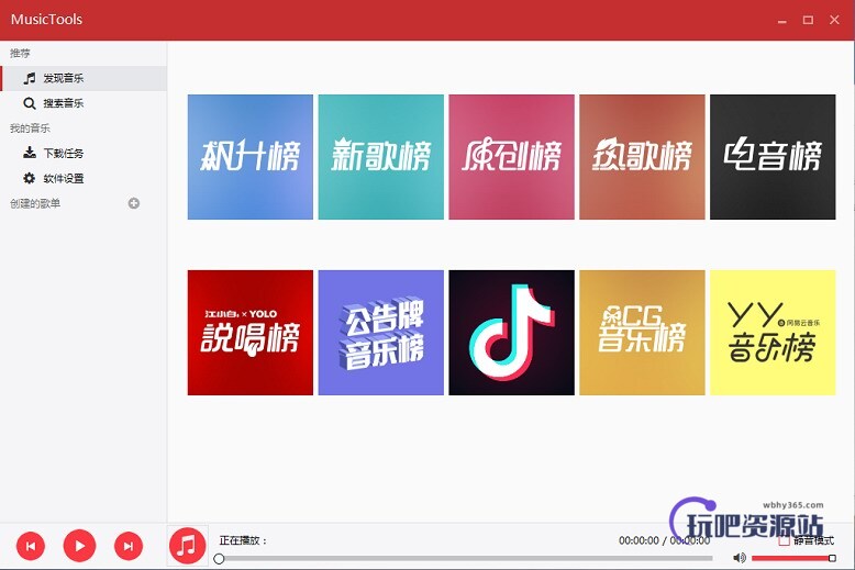 图片[1]-音乐下载工具 MusicTools v1.9.7.9-玩吧资源站