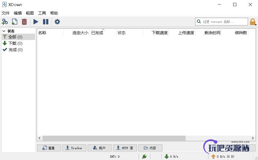 图片[1]-免费无广告的下载工具 Xdown v2.0.5.2-玩吧资源站