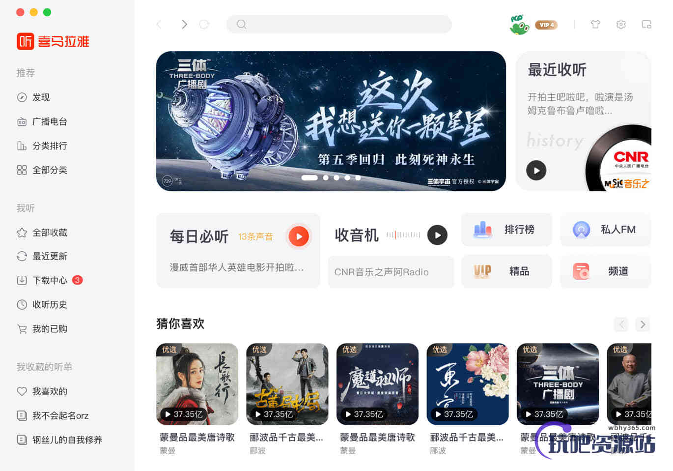图片[1]-喜马拉雅FM v3.2.0-玩吧资源站