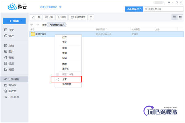 图片[1]-腾讯微云 v5.2.1282.0-玩吧资源站