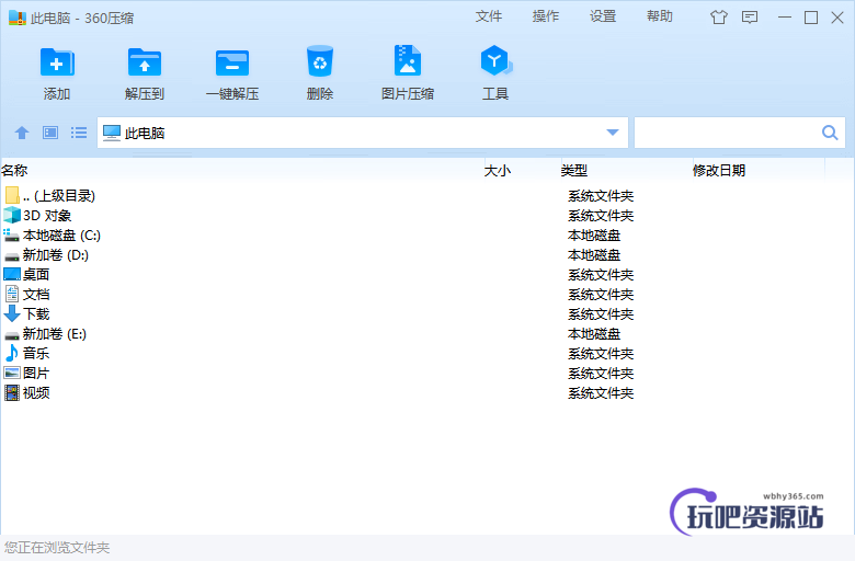 图片[1]-360压缩 v4.0.0.1430-玩吧资源站
