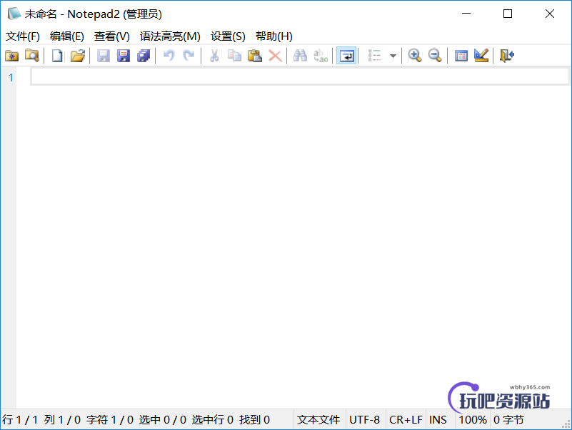 图片[1]-文本编辑器 Notepad2 v4.22.11r4478 汉化版-玩吧资源站